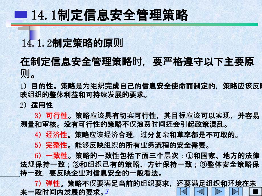 16 信息安全管理_第3页
