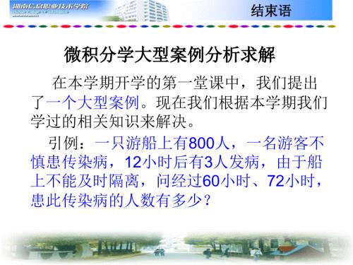 微積分學(xué)大型案例分析求