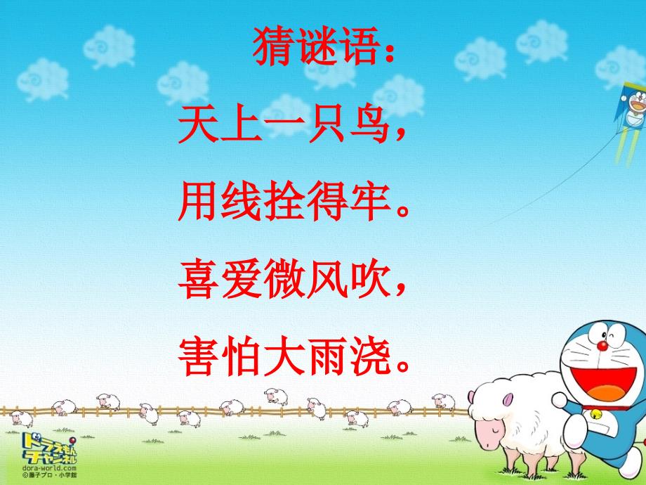 《风筝》实用_第1页