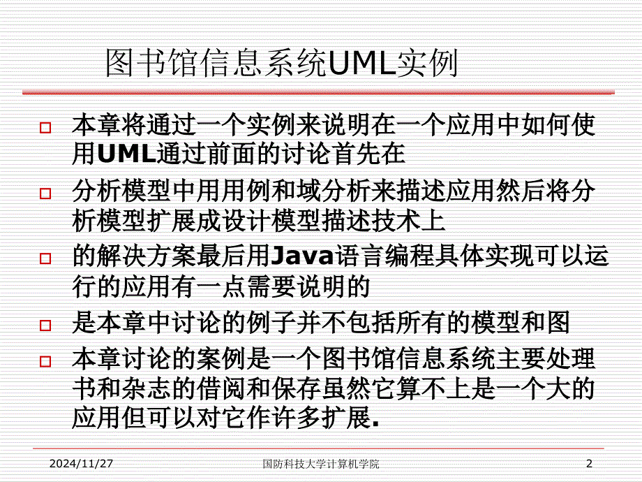图书馆信息系统UML实例_第2页