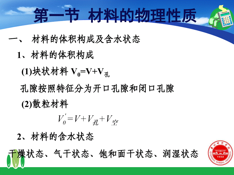 给排水工程材料的基本性质_第2页