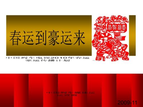 中國(guó)列車媒體運(yùn)營(yíng)商
