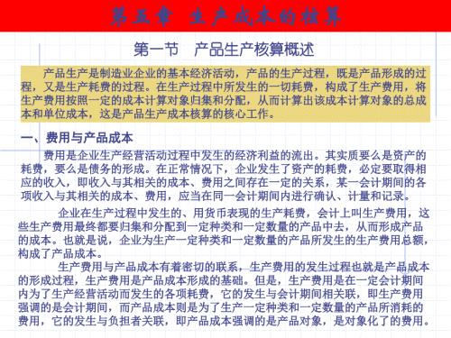 第05章 生產(chǎn)成本的核算