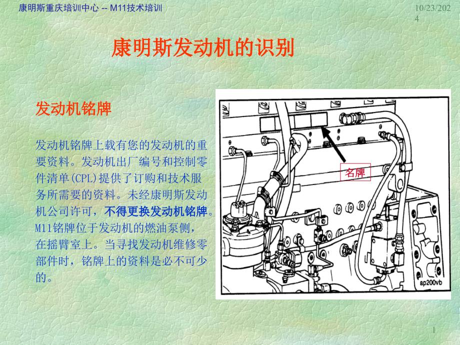 康明斯M11发动机介绍_第1页