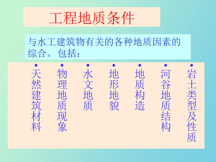 水利水电工程地质勘察_第2页