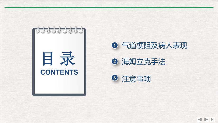 气道梗阻的表现及急救实用版课件_第1页