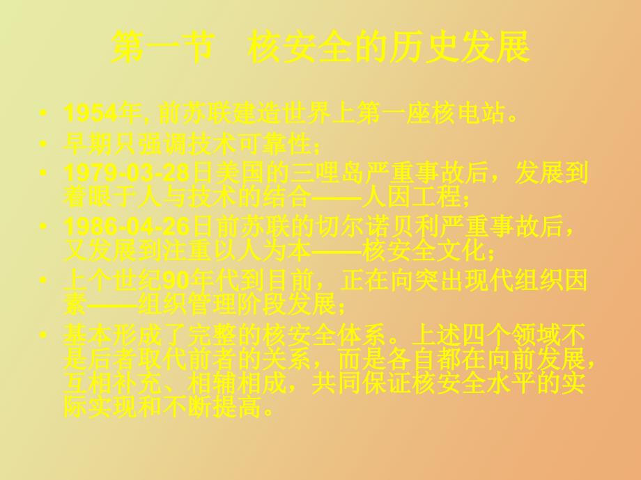 核安全工程师综合教程第五章_第3页