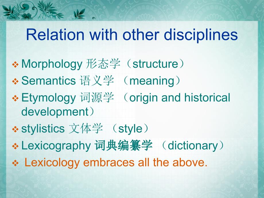 英语词汇学授课ppt课件_第3页