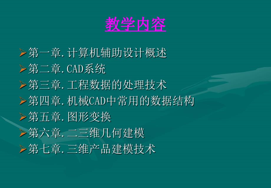 计算机辅助设计概述_第3页