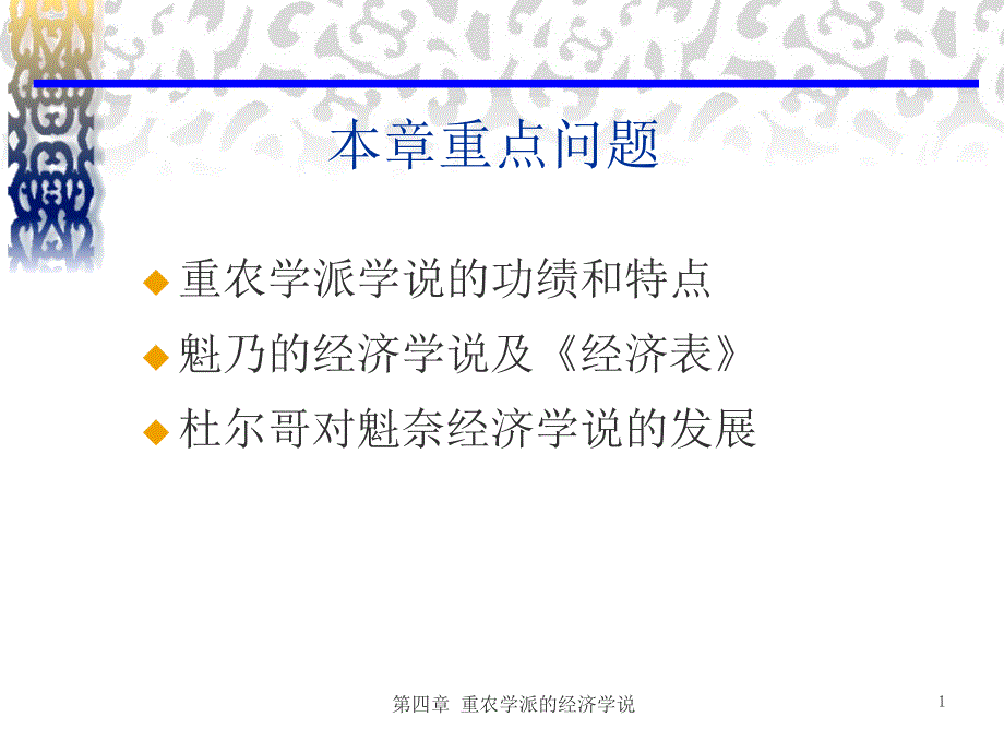 重农学派的经济学说_第2页