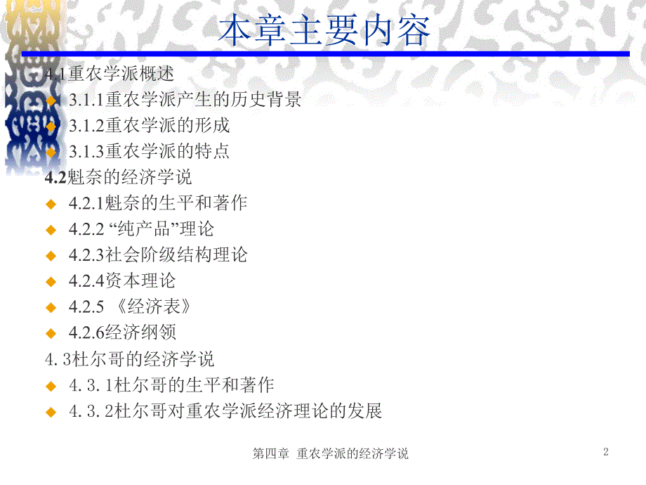 重农学派的经济学说_第3页