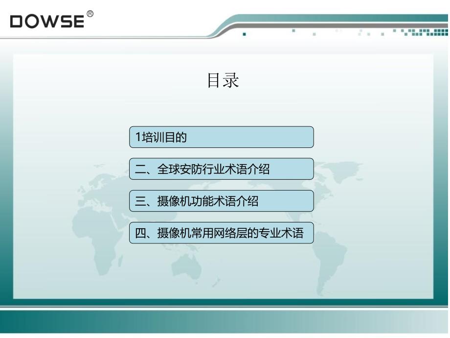 安防行业专业术语_第2页