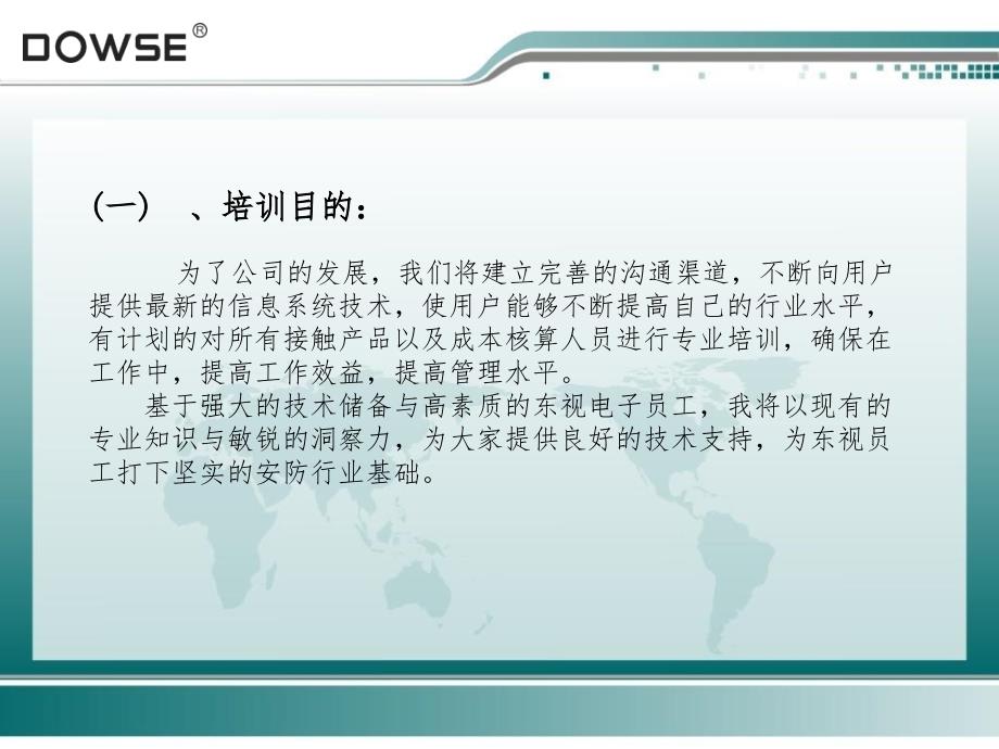 安防行业专业术语_第3页