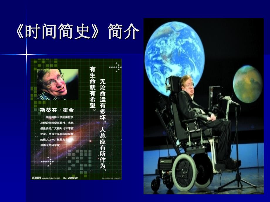 浅谈《时间简史》的哲学思想_第2页