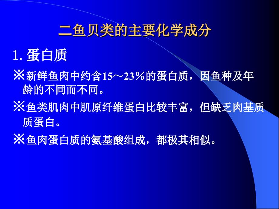 水产品加工工艺(ppt 50页)_第2页