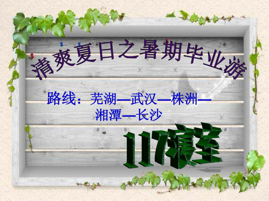 旅游线路设计_第1页