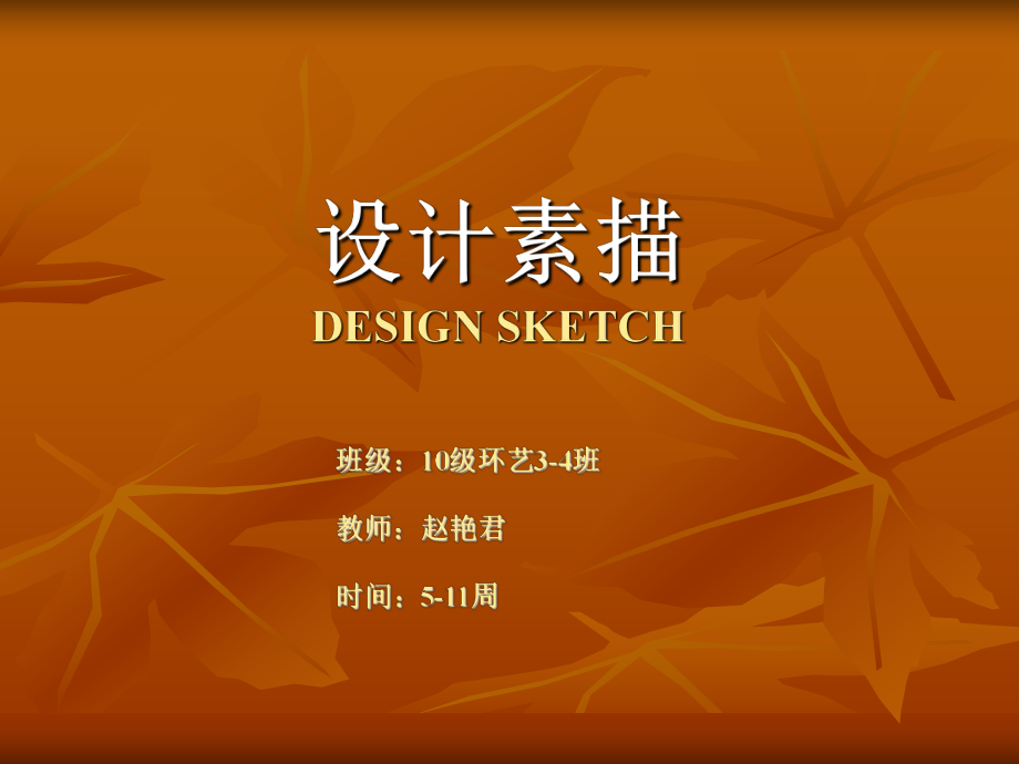 设计素描结构分析_第1页