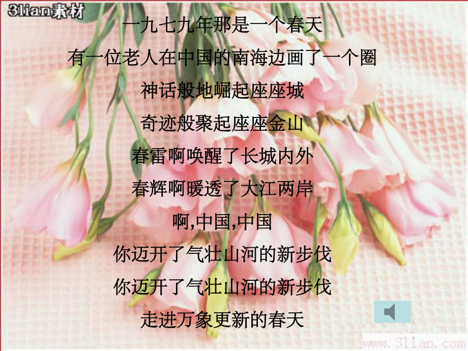 一九七九年那是一个天有一位老人在中国南海边画了一个圈_第1页