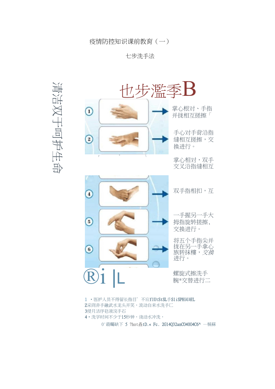 2020年中小学疫情防控知识课前教育_第1页