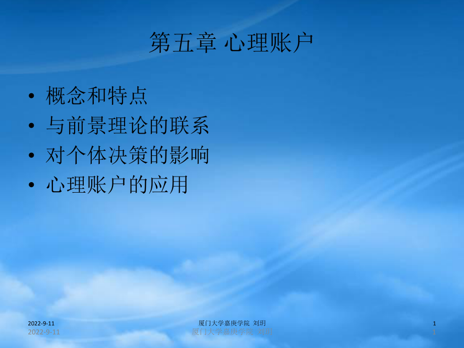 金融心理学第五章_第1页