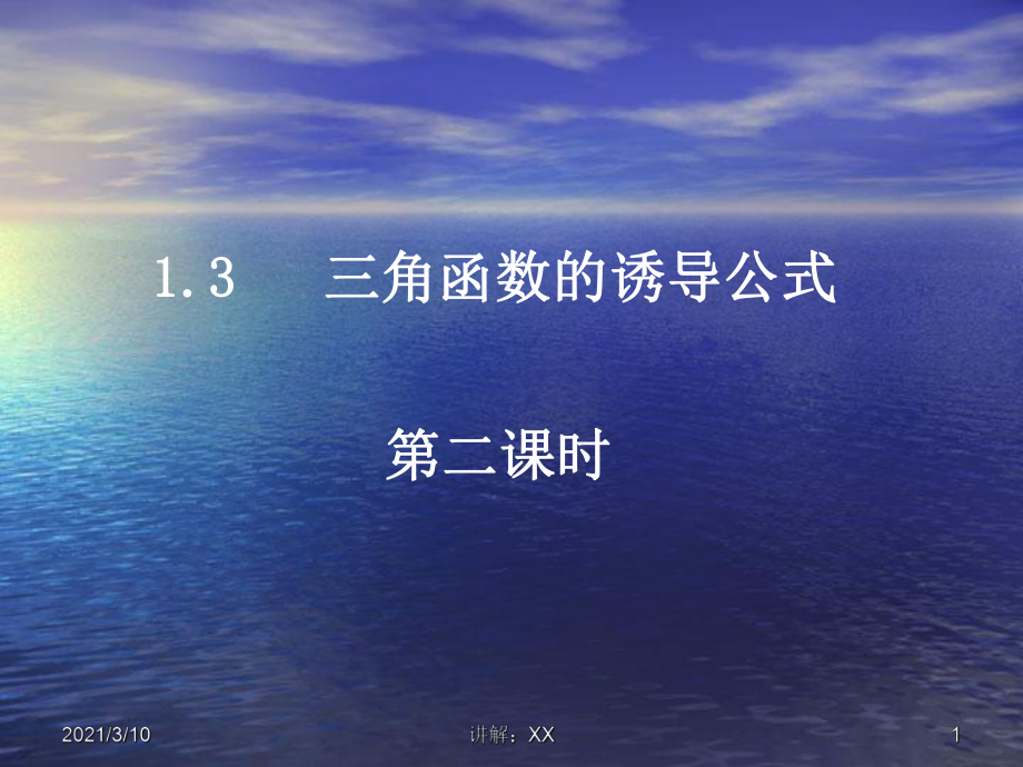 异名三角函数诱导公式参考_第1页