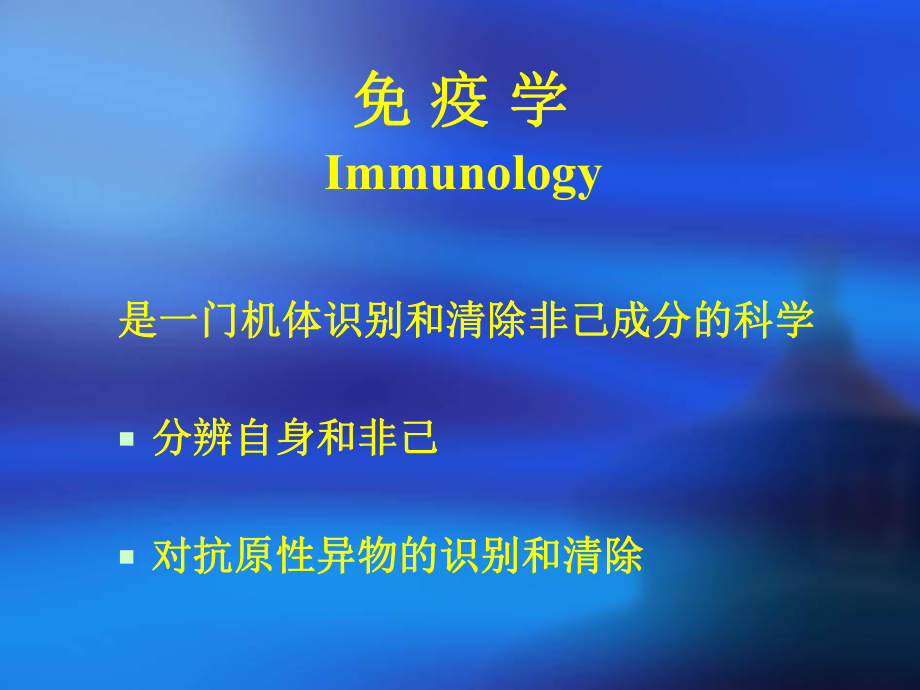 免疫细胞的发育与功能(周爽)副本_第1页