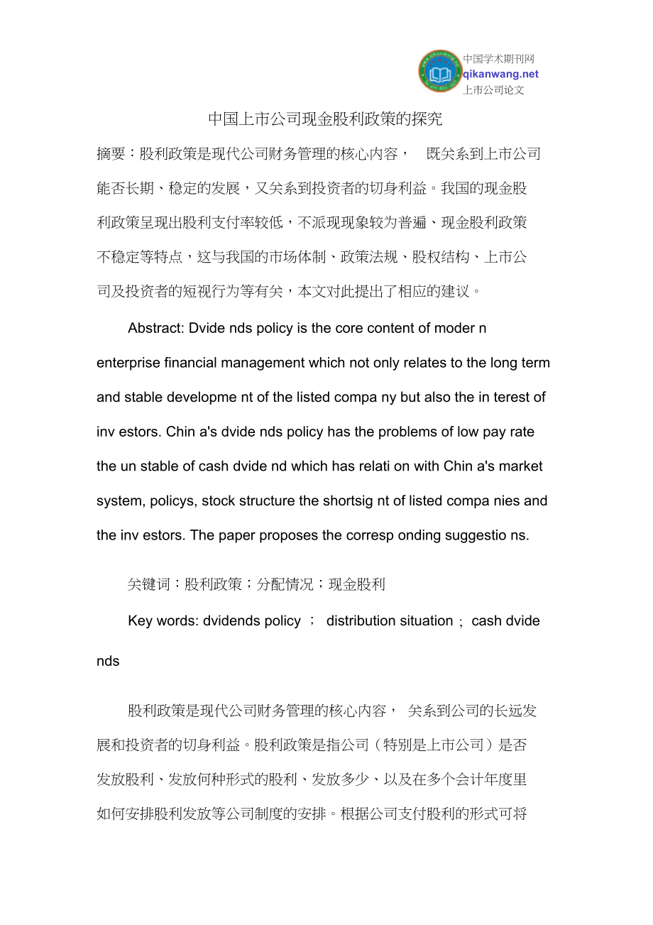 上市公司论文_第1页