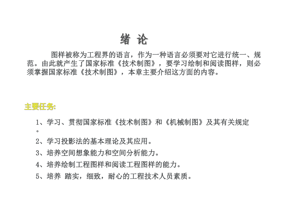 机械制图标注规范_第1页