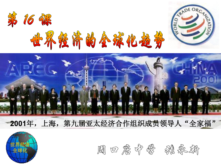 亚太经济合作组织成员领导人全家福_第1页