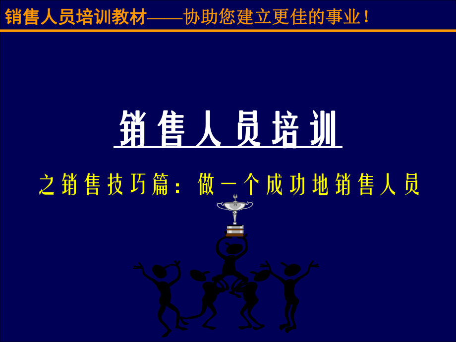 珠宝企业销售人员专业培训_第1页