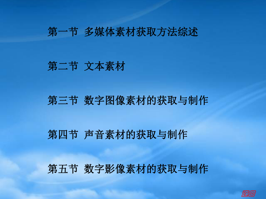 深教系列之五：多媒体素材的获取与制作_第1页