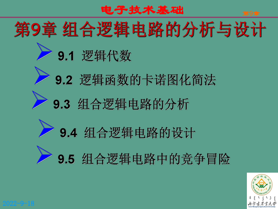 组合逻辑电路的分析与设计6ppt课件_第1页