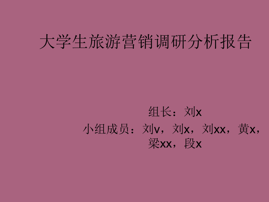 大学生旅游调研报告ppt课件_第1页