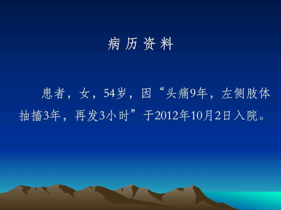 肥厚性硬脑膜炎ppt课件_第1页