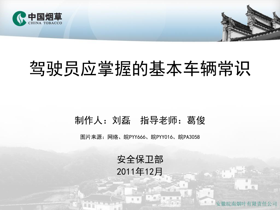 驾驶员应掌握的基本车辆常识_第1页