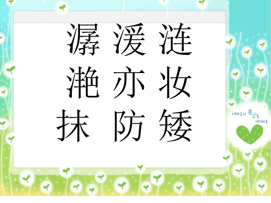 北师大版五年级语文上册《迟到》课件_第1页