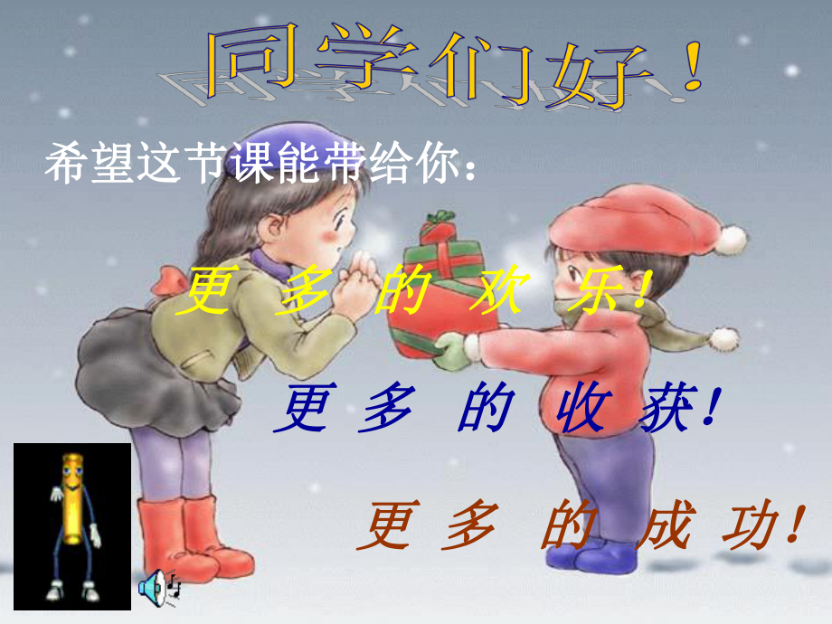 一年级数学《前后》ppt课件_第1页