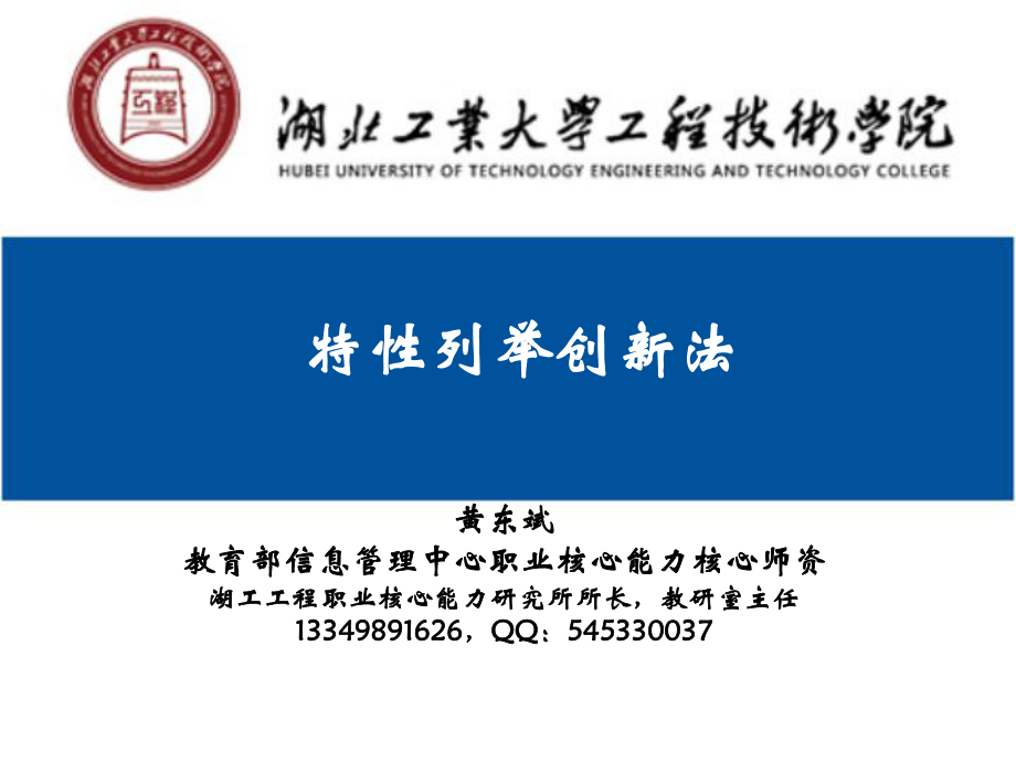 创新创业——职业核心能力课件_第1页