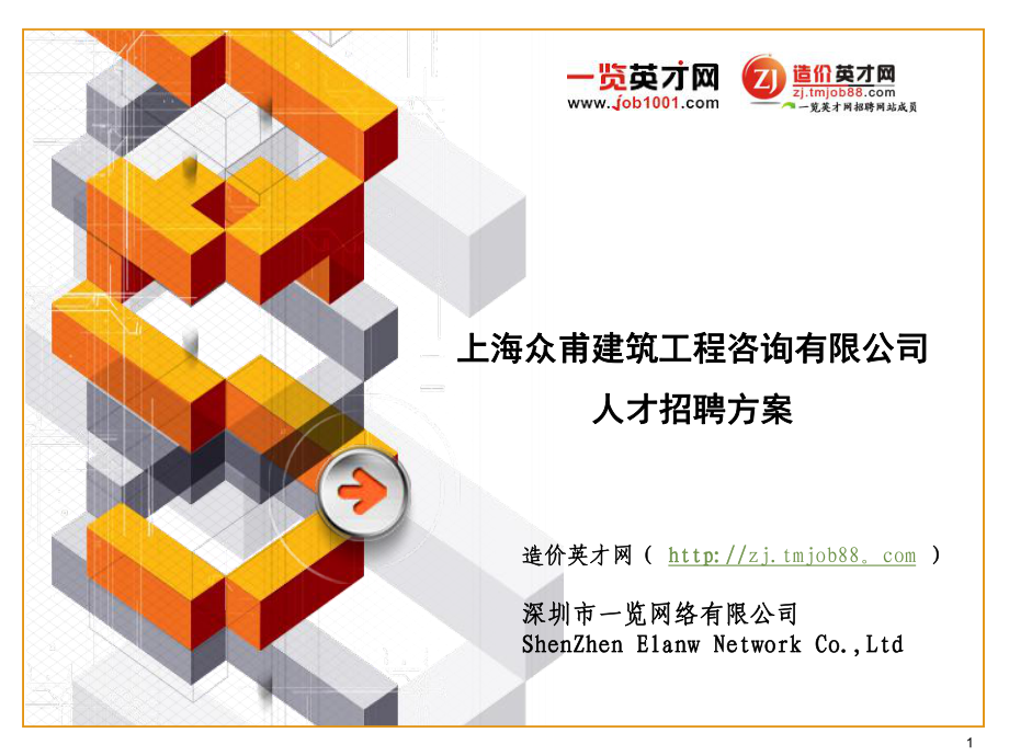 [宝典]上海西方投资监理众甫修建工程咨询无限公司 招聘计划造价英才网_第1页
