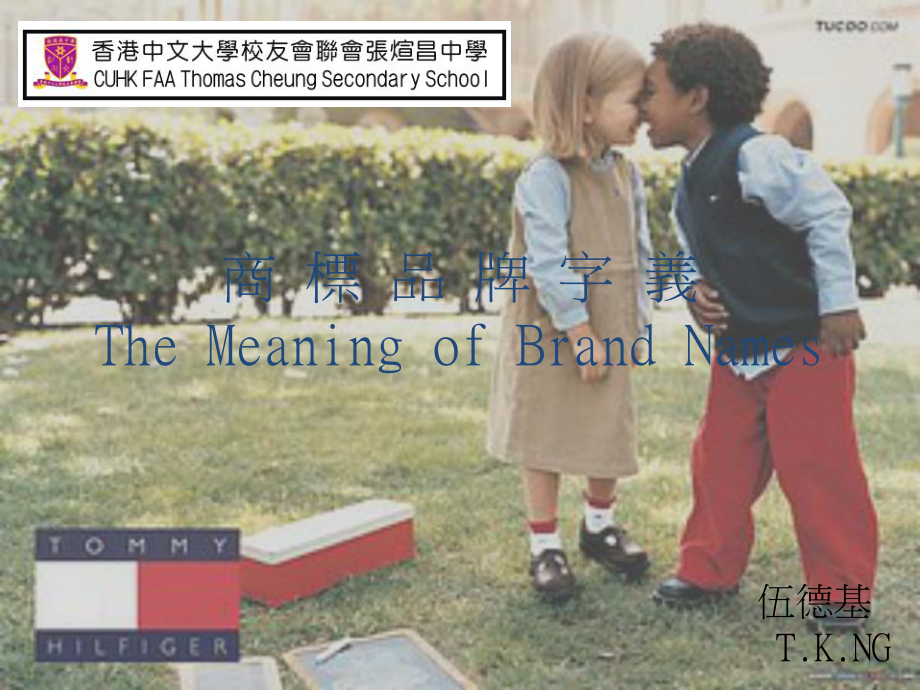 商标品牌字义_第1页