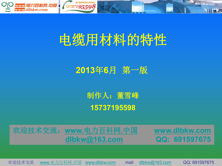 电缆用材料的特性PPT课件_第1页