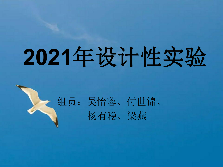 蚕豆病的设计性实验ppt课件_第1页
