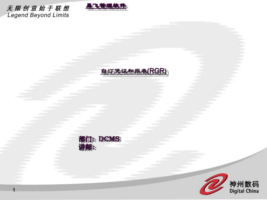 自订定义凭证报表ppt课件_第1页
