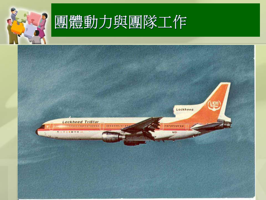 团队动力及团队工作讲座_第1页