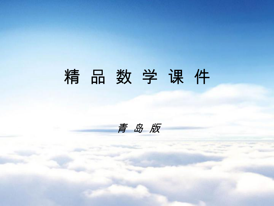 【青岛版】数学四年级上册：第8单元信息窗2条形统计图二ppt课件_第1页