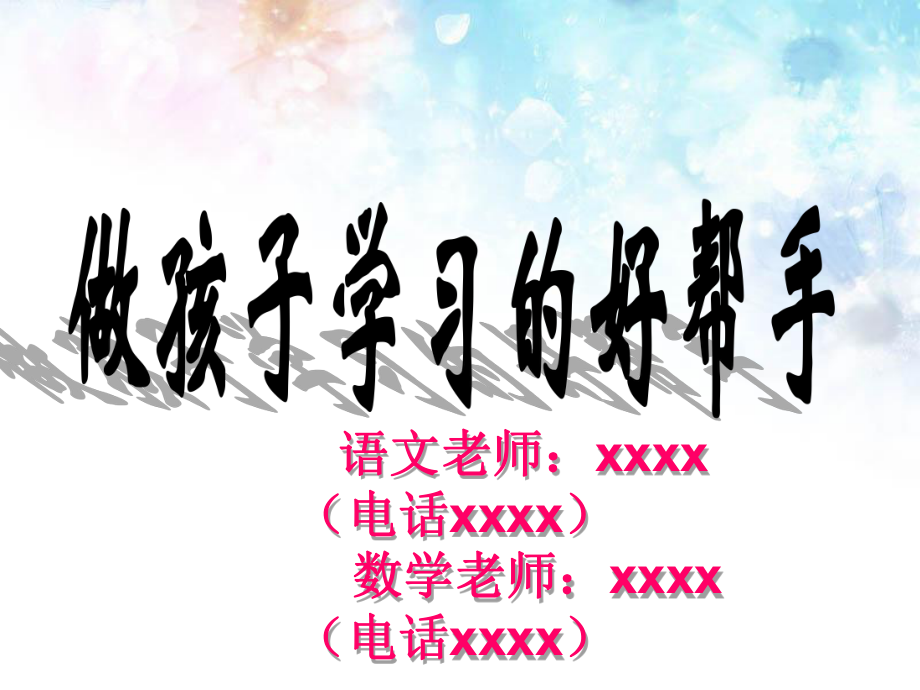 四年级第一学期家长会_第1页