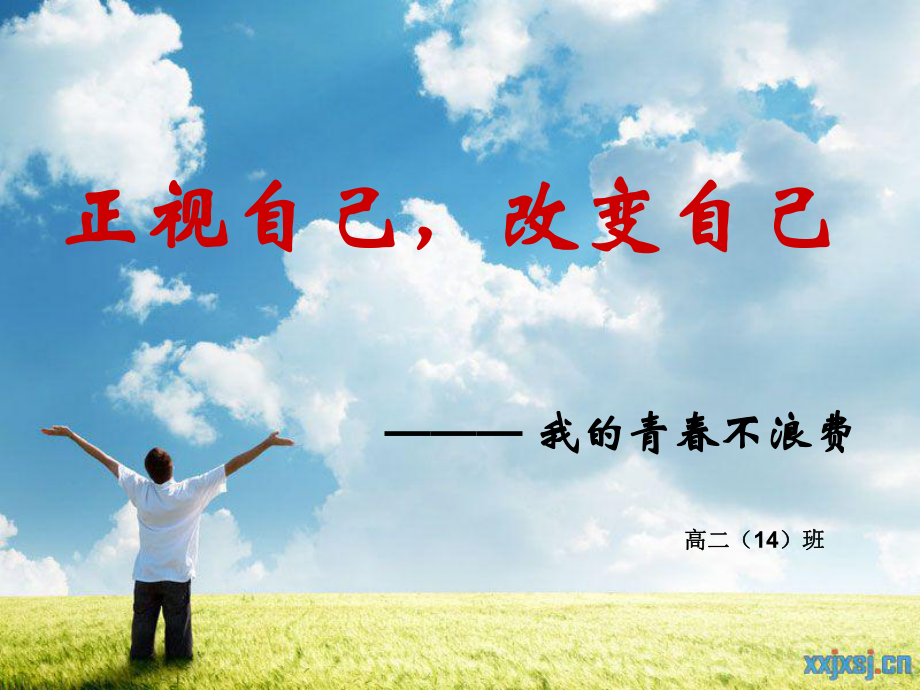 励志主题班会ppt课件_第1页