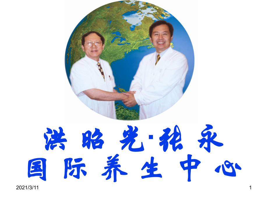 中老年健康观念_第1页