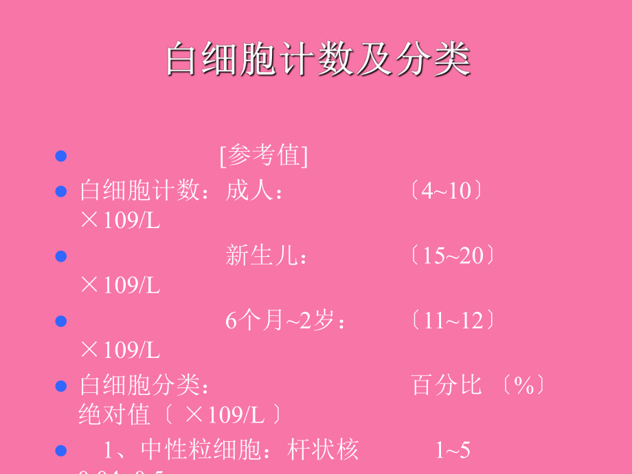 血液的一般检验ppt课件_第1页