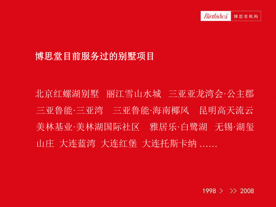 博思堂_别墅广告项目作品集合_205页_第1页